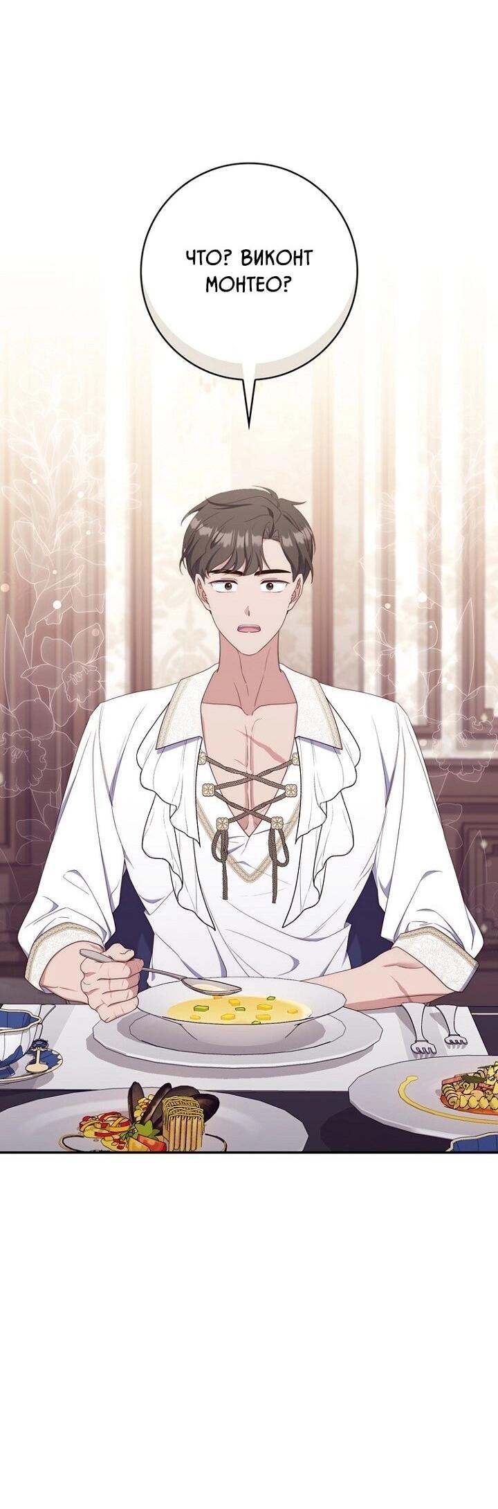 Манга Впервые я стала мамой - Глава 43 Страница 28