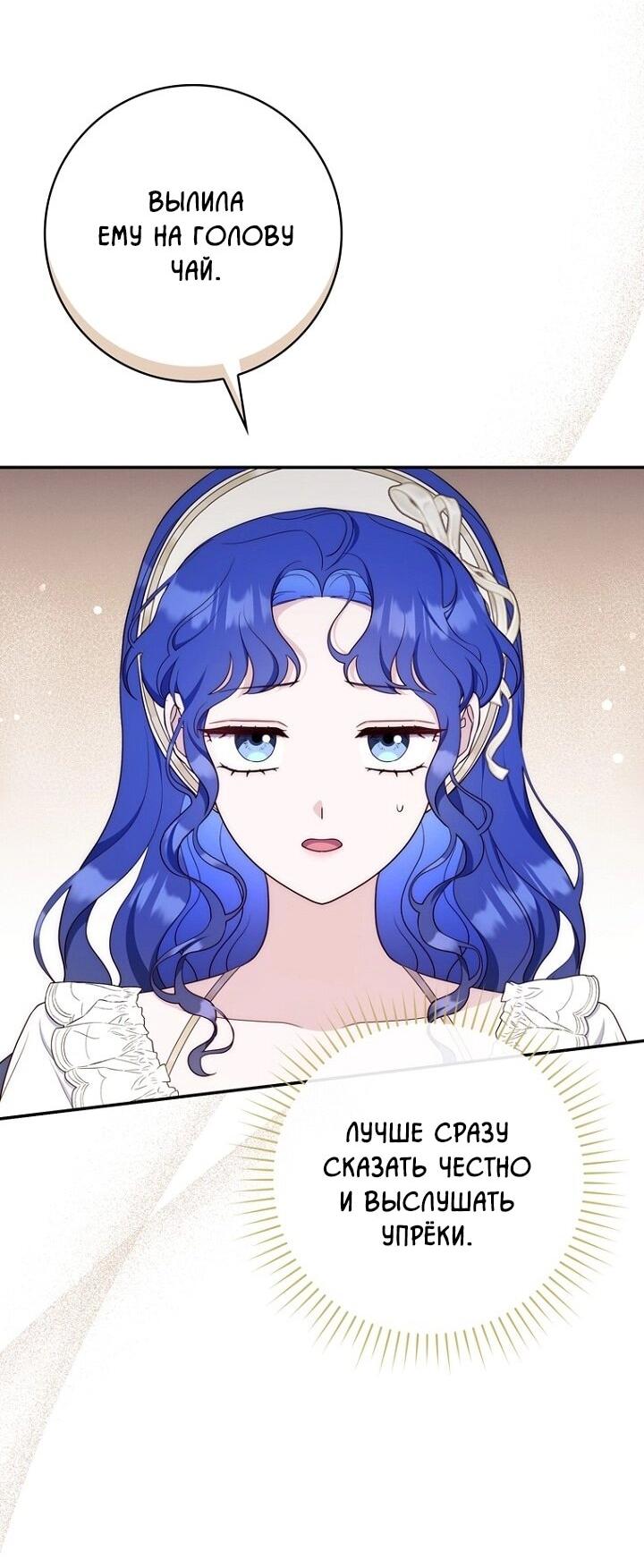 Манга Впервые я стала мамой - Глава 43 Страница 31