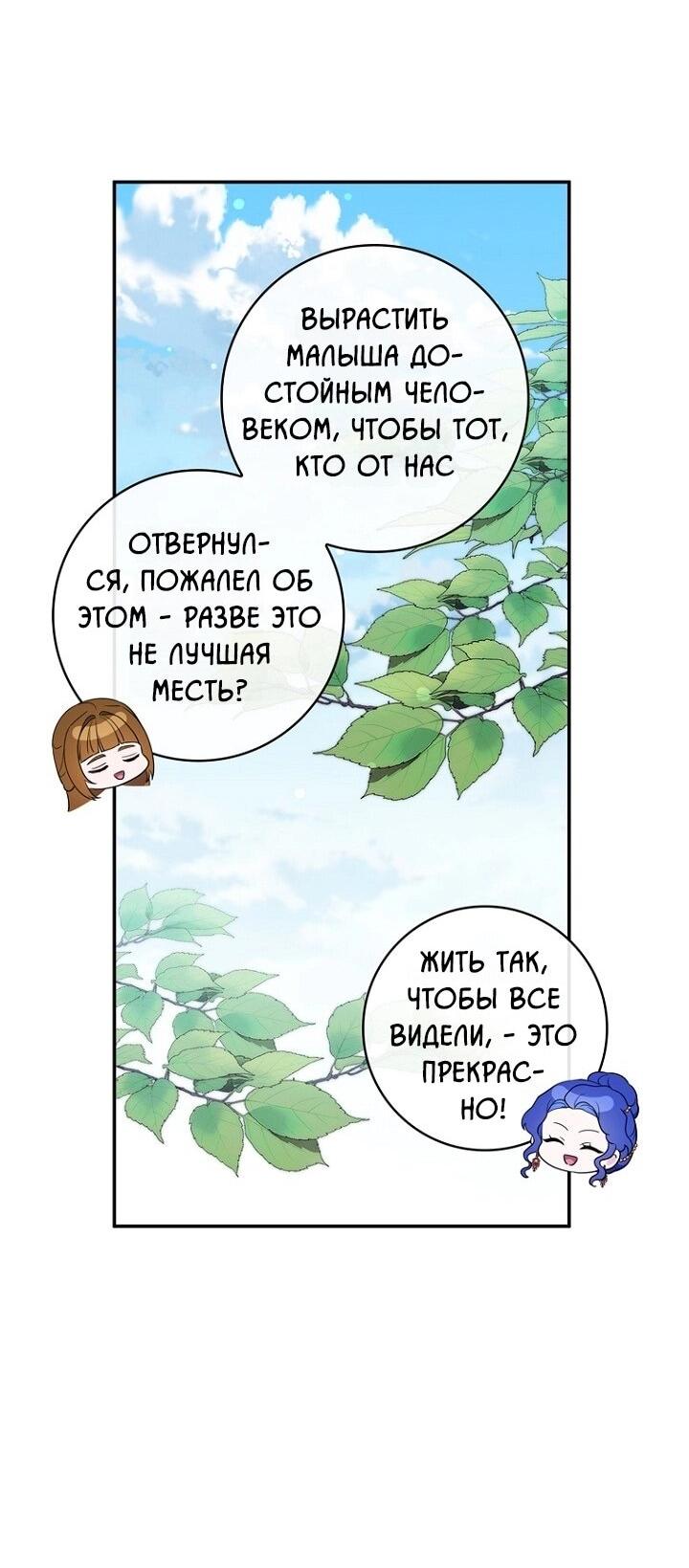 Манга Впервые я стала мамой - Глава 43 Страница 23