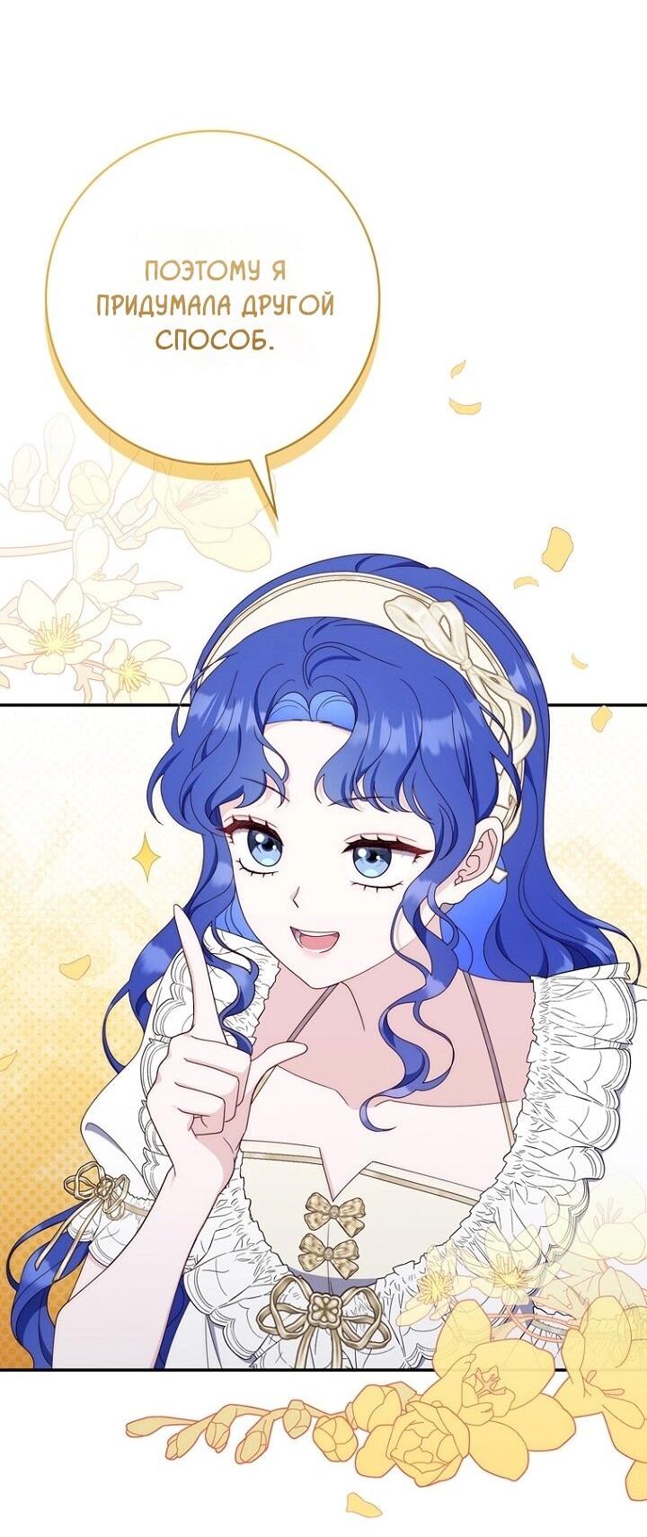 Манга Впервые я стала мамой - Глава 43 Страница 38