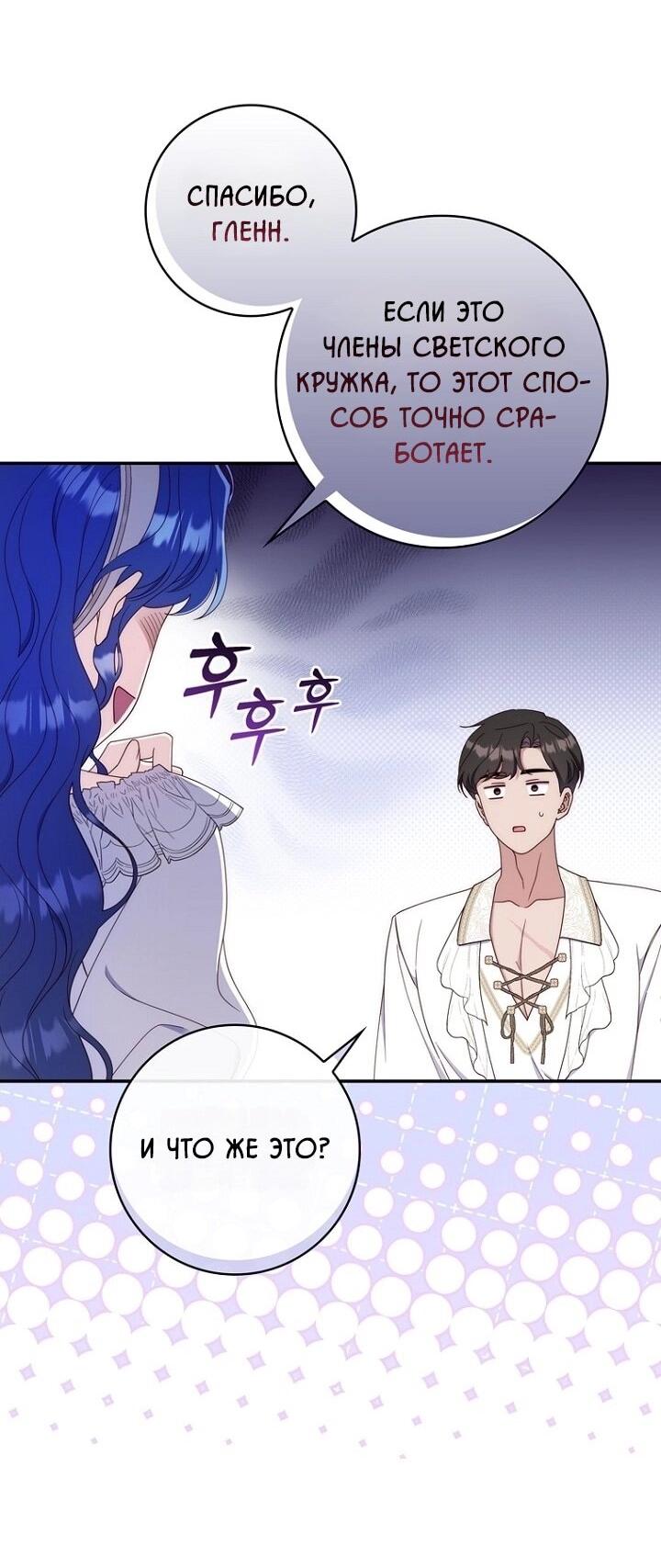 Манга Впервые я стала мамой - Глава 43 Страница 45