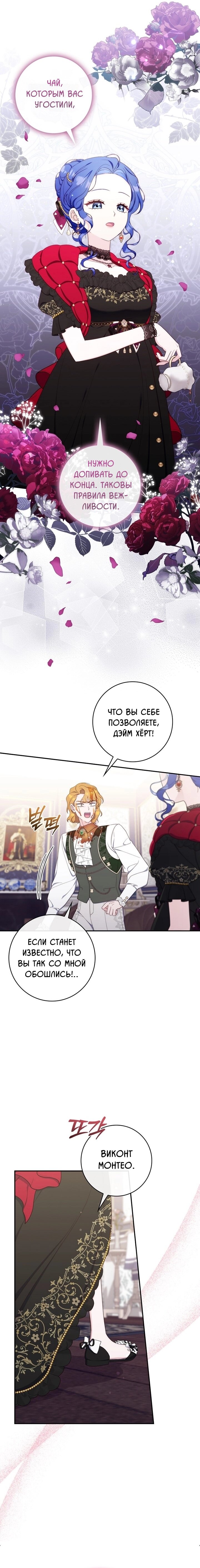 Манга Впервые я стала мамой - Глава 43 Страница 9