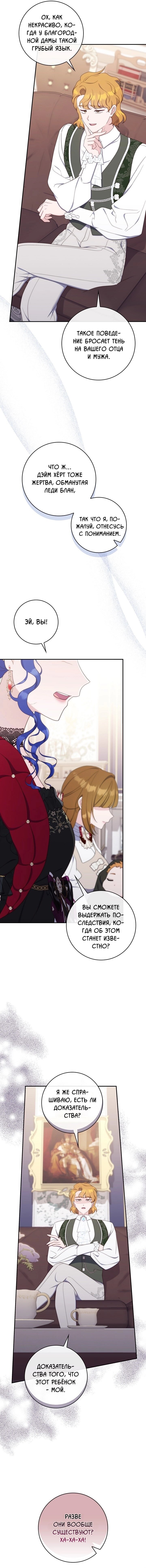 Манга Впервые я стала мамой - Глава 43 Страница 6