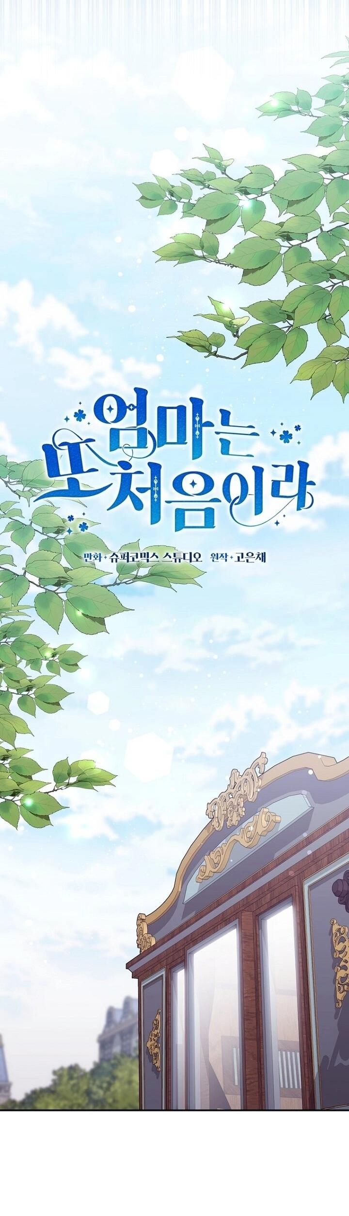 Манга Впервые я стала мамой - Глава 43 Страница 12