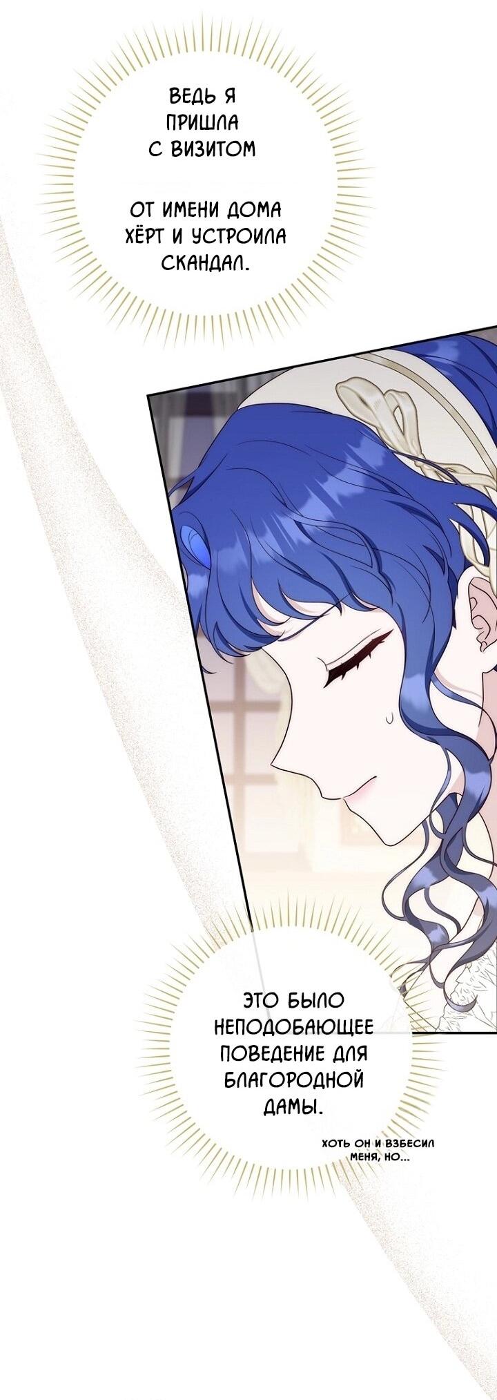 Манга Впервые я стала мамой - Глава 43 Страница 32