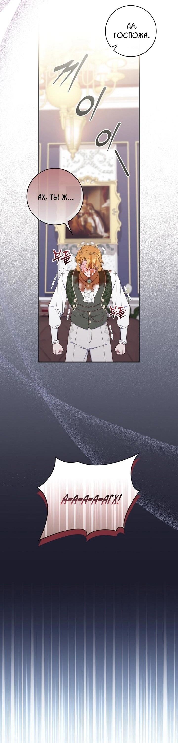 Манга Впервые я стала мамой - Глава 43 Страница 11