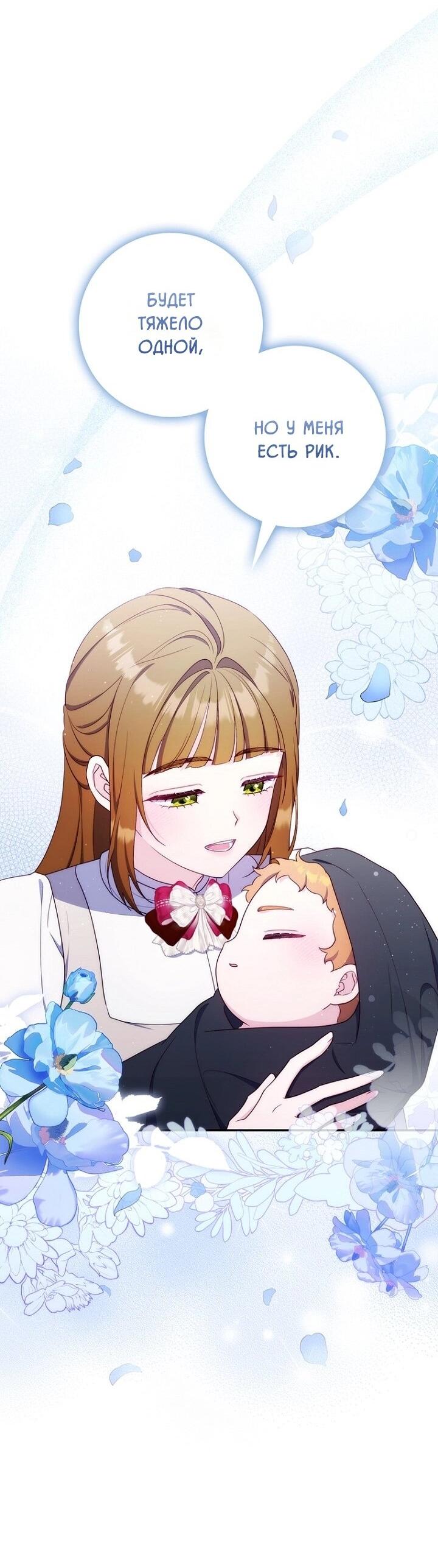 Манга Впервые я стала мамой - Глава 43 Страница 22