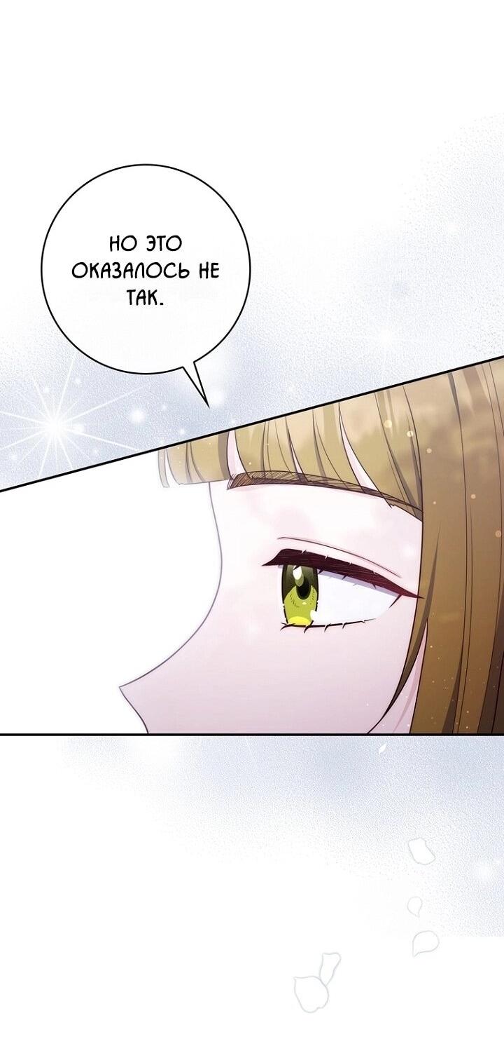 Манга Впервые я стала мамой - Глава 43 Страница 17