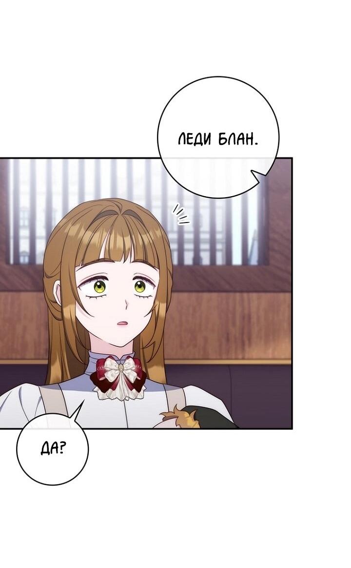 Манга Впервые я стала мамой - Глава 43 Страница 25