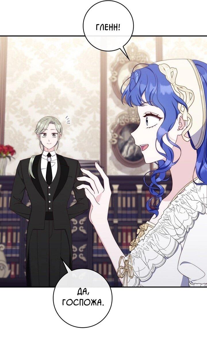 Манга Впервые я стала мамой - Глава 43 Страница 40