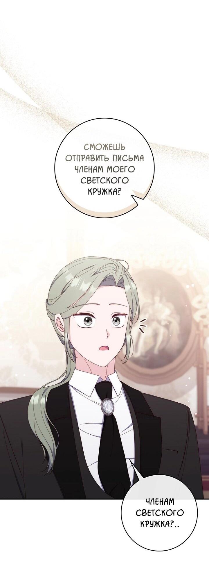 Манга Впервые я стала мамой - Глава 43 Страница 41