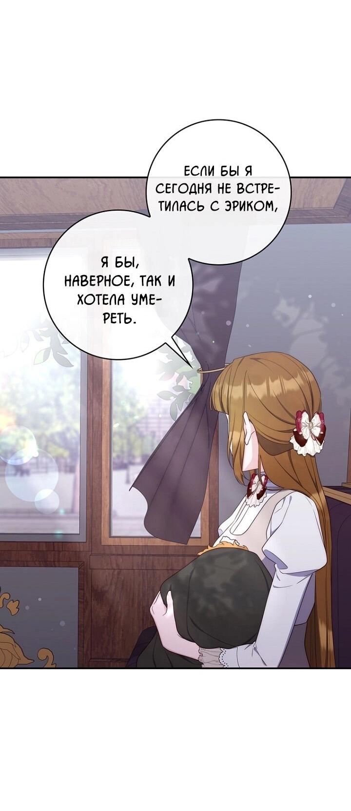 Манга Впервые я стала мамой - Глава 43 Страница 15