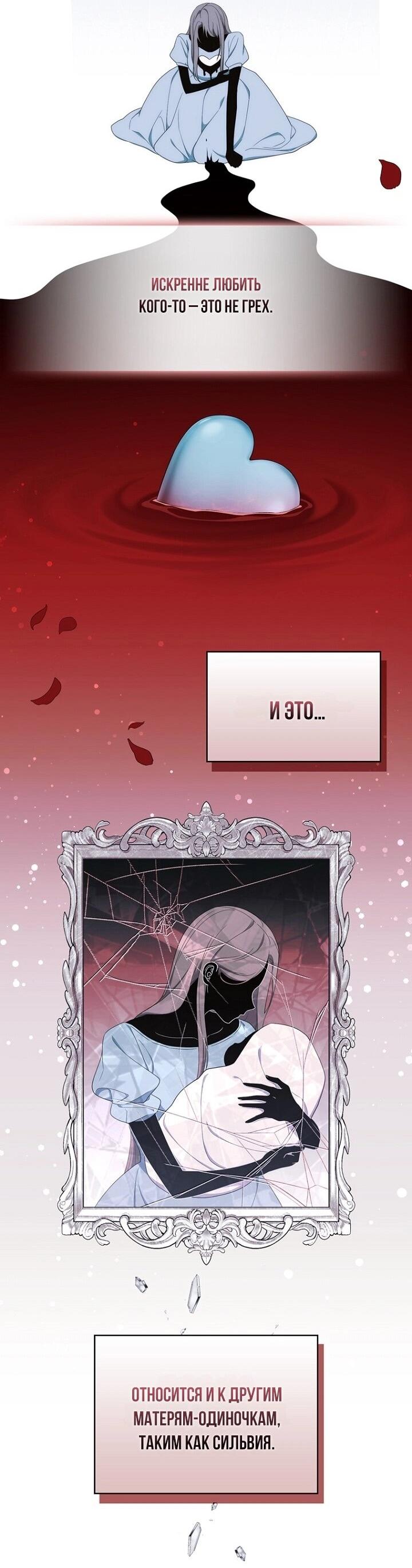 Манга Впервые я стала мамой - Глава 43 Страница 20