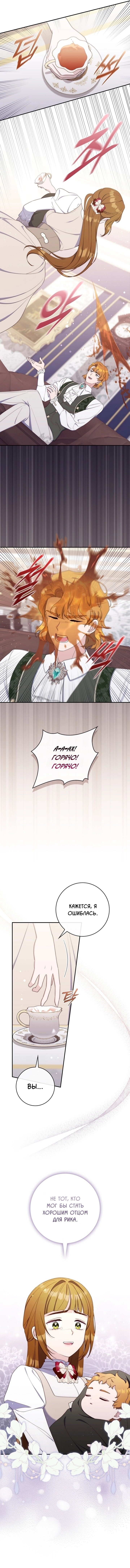 Манга Впервые я стала мамой - Глава 43 Страница 7