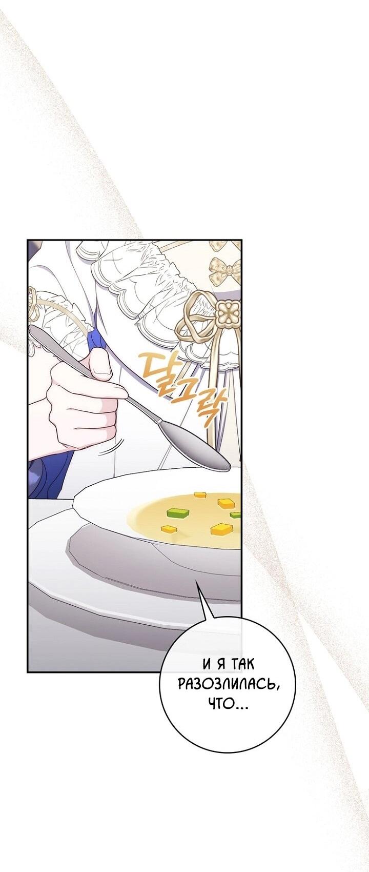 Манга Впервые я стала мамой - Глава 43 Страница 30