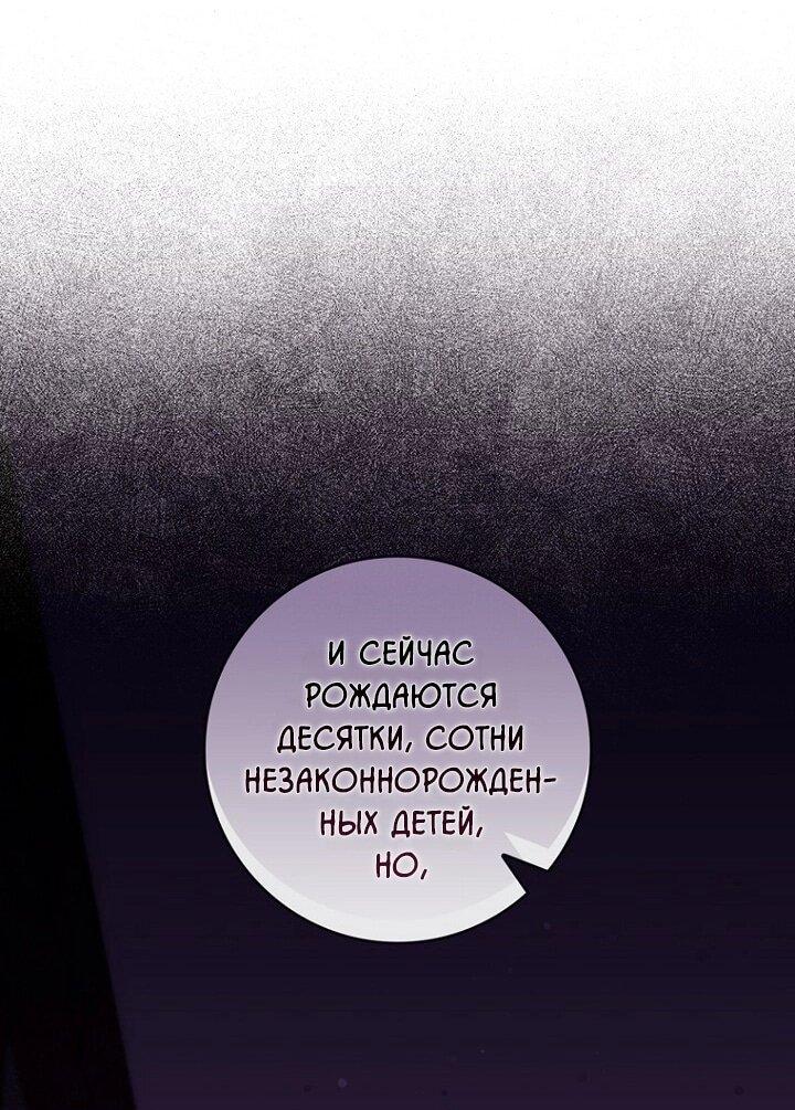 Манга Впервые я стала мамой - Глава 43 Страница 3