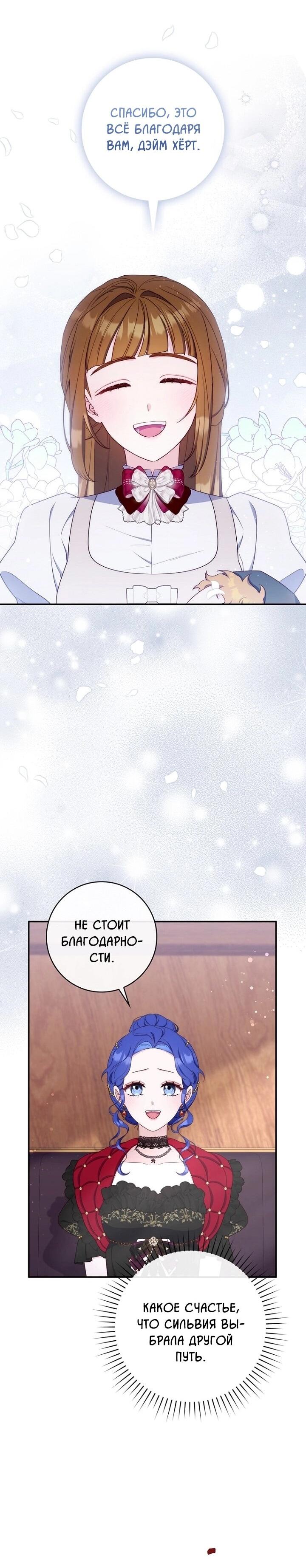 Манга Впервые я стала мамой - Глава 43 Страница 18