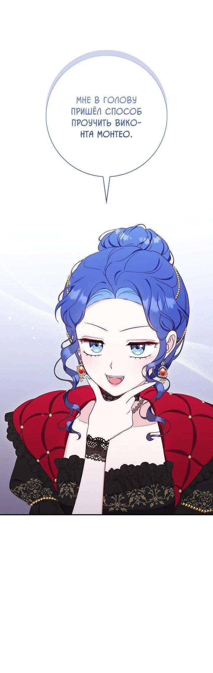 Манга Впервые я стала мамой - Глава 43 Страница 26