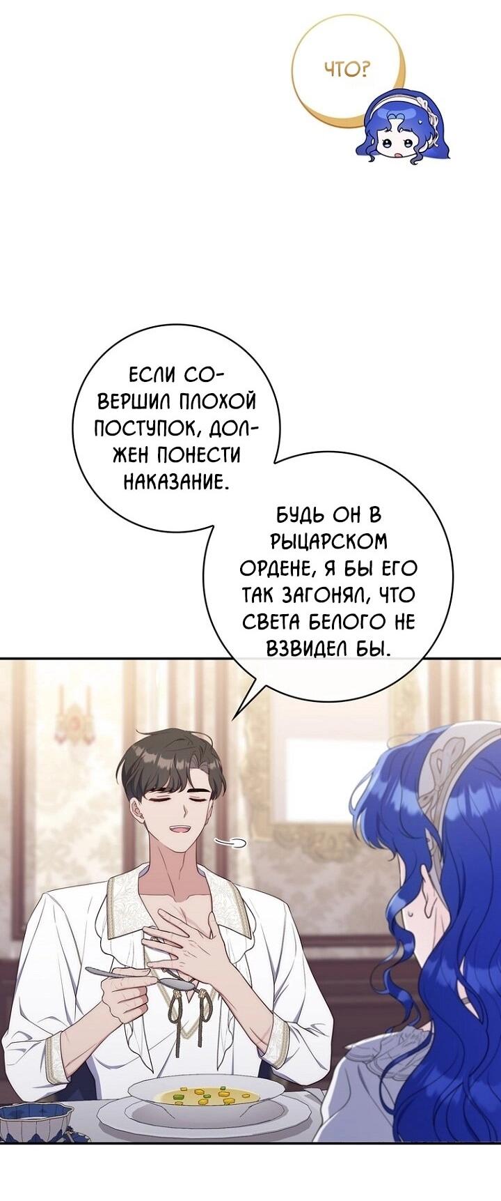 Манга Впервые я стала мамой - Глава 43 Страница 34