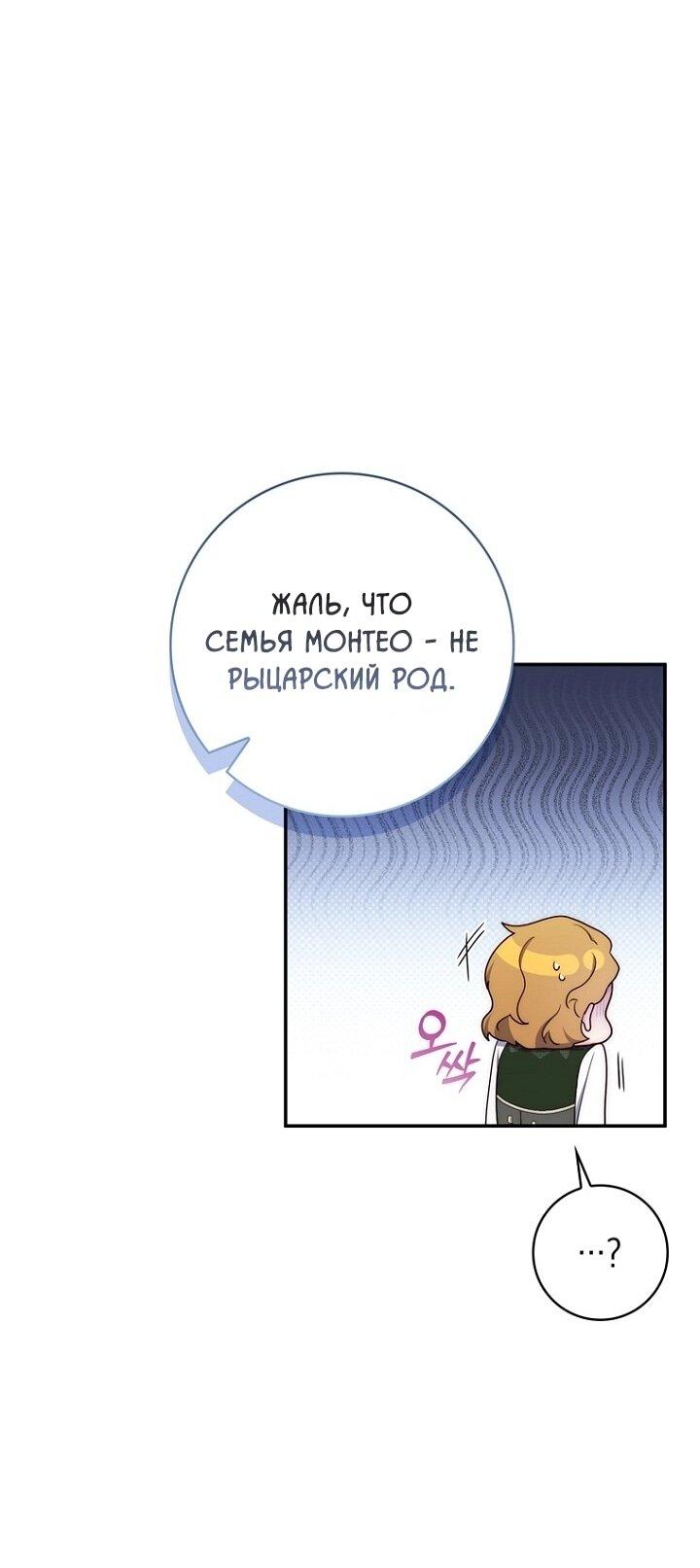 Манга Впервые я стала мамой - Глава 43 Страница 35