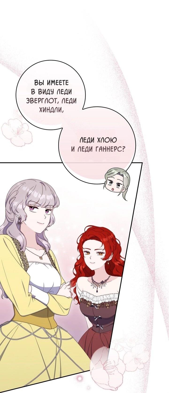 Манга Впервые я стала мамой - Глава 43 Страница 42