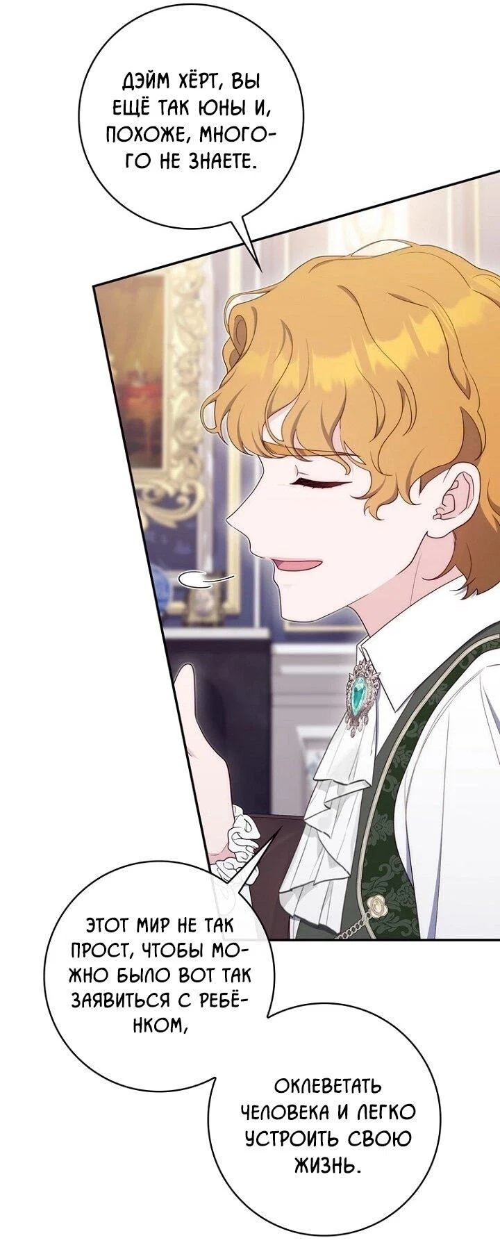 Манга Впервые я стала мамой - Глава 43 Страница 2