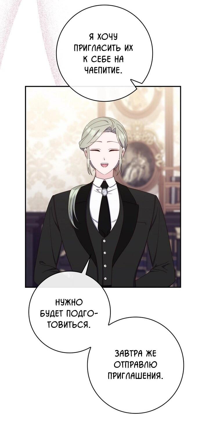 Манга Впервые я стала мамой - Глава 43 Страница 44