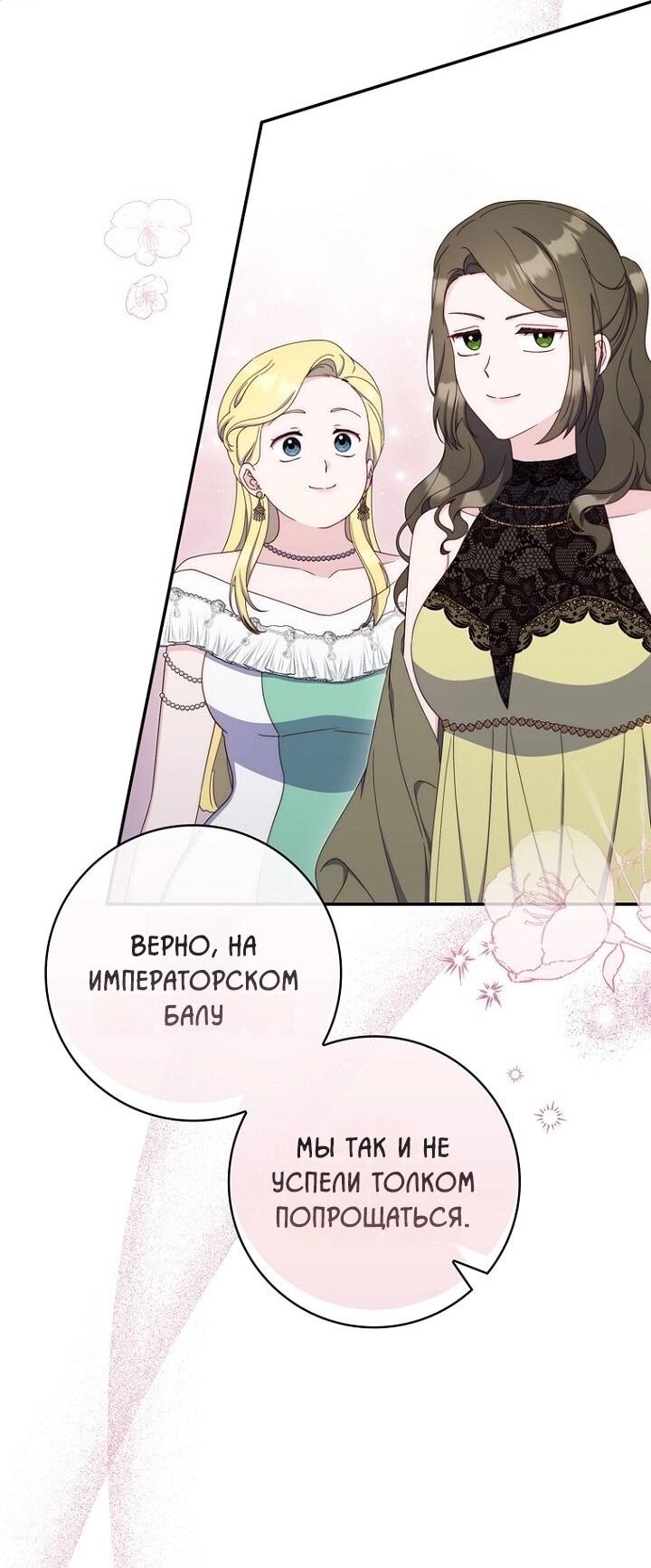 Манга Впервые я стала мамой - Глава 43 Страница 43