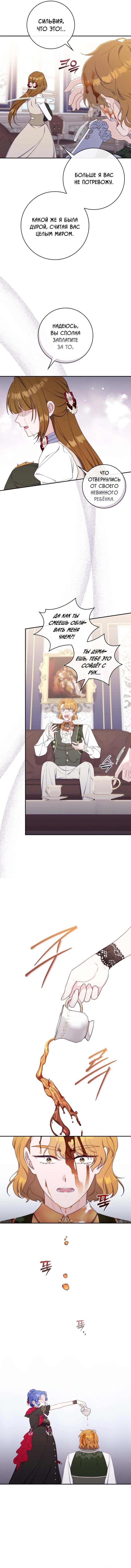 Манга Впервые я стала мамой - Глава 43 Страница 8