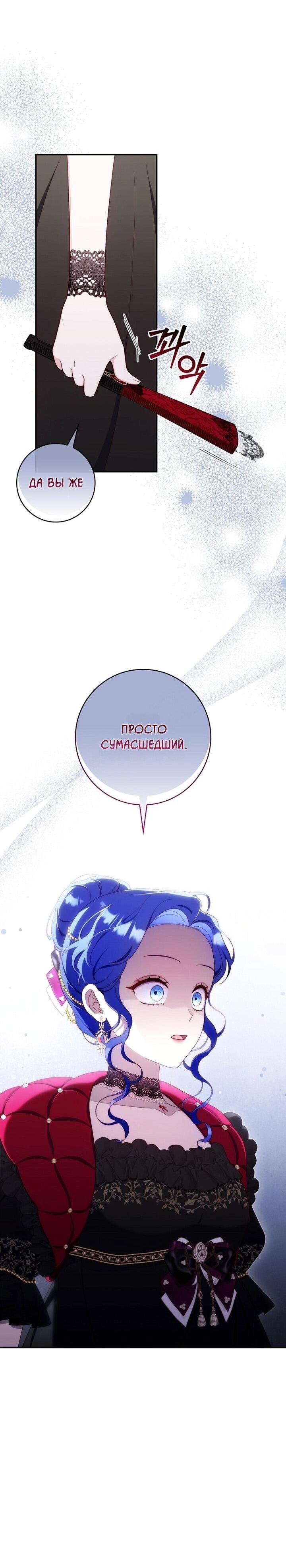 Манга Впервые я стала мамой - Глава 43 Страница 5