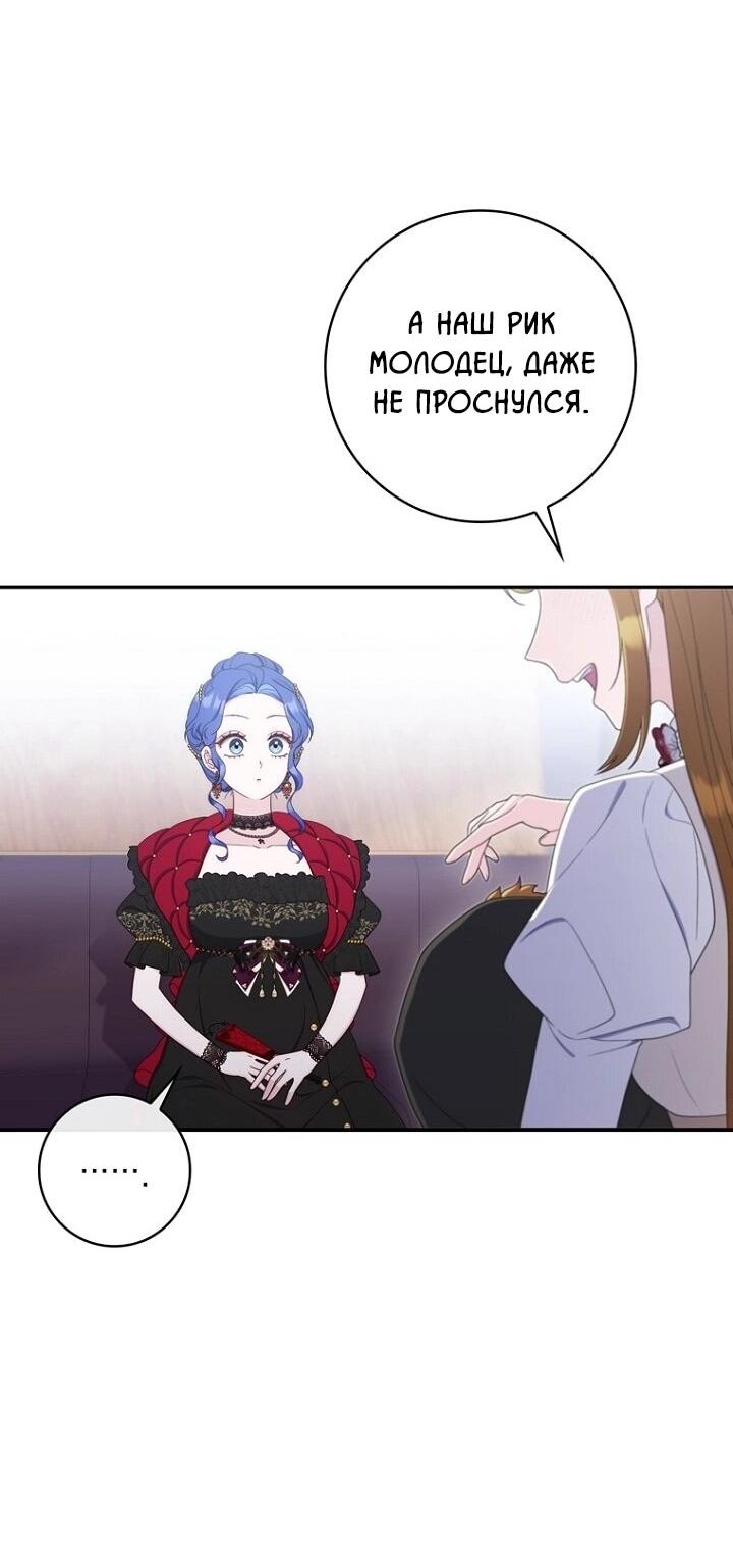 Манга Впервые я стала мамой - Глава 43 Страница 13