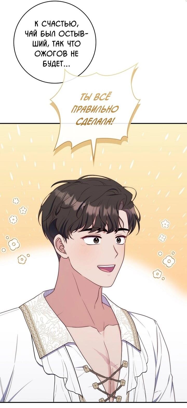 Манга Впервые я стала мамой - Глава 43 Страница 33
