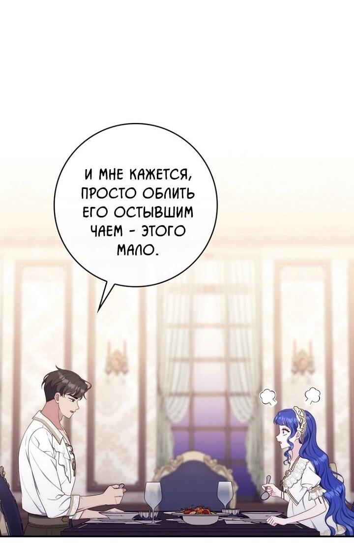 Манга Впервые я стала мамой - Глава 43 Страница 36