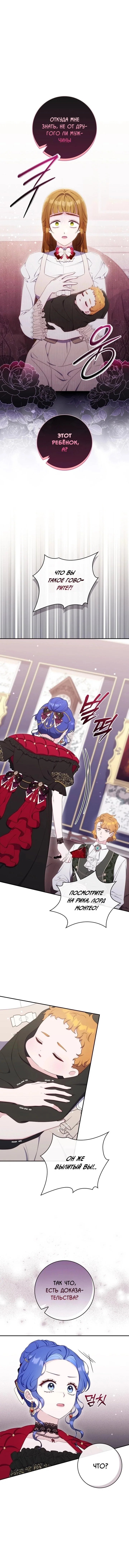 Манга Впервые я стала мамой - Глава 43 Страница 1