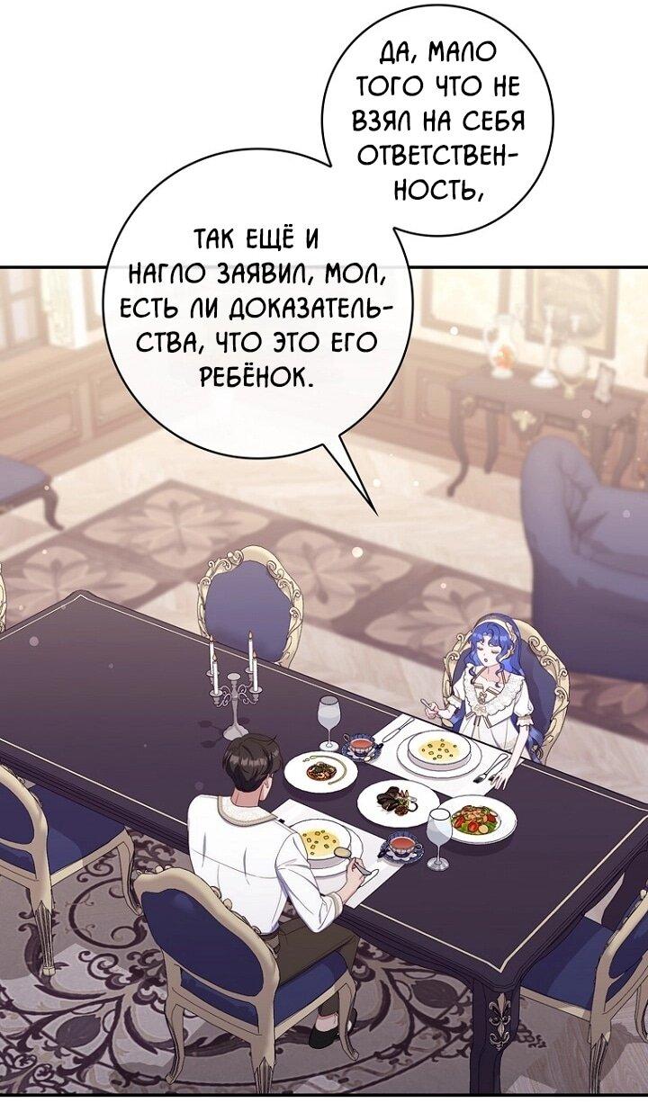 Манга Впервые я стала мамой - Глава 43 Страница 29