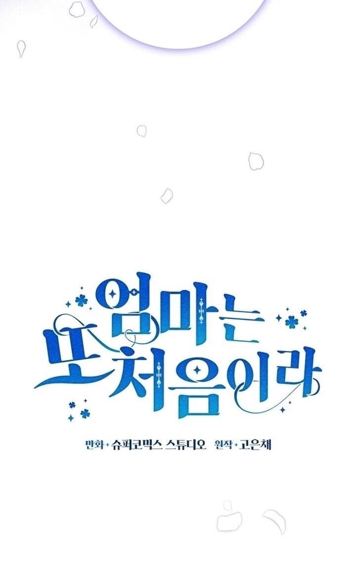 Манга Впервые я стала мамой - Глава 42 Страница 35