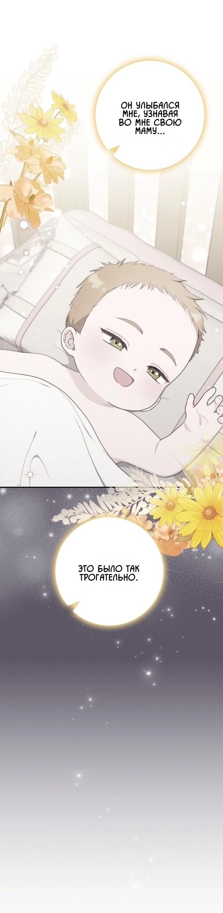 Манга Впервые я стала мамой - Глава 42 Страница 19