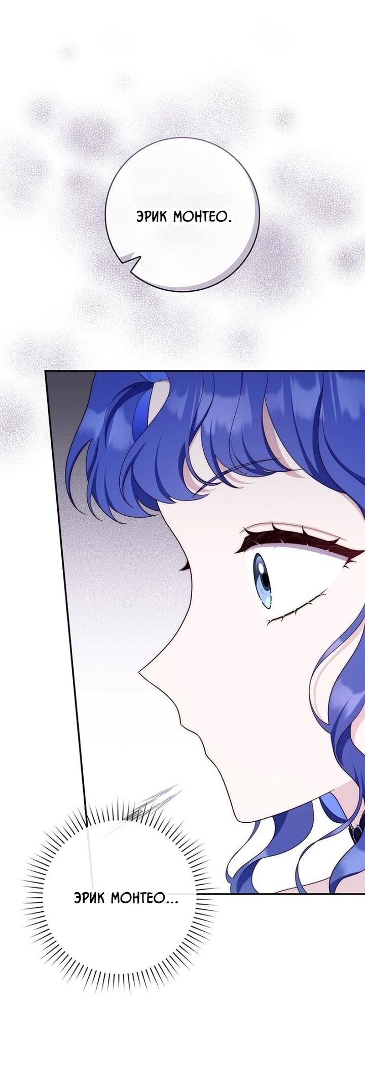 Манга Впервые я стала мамой - Глава 42 Страница 29