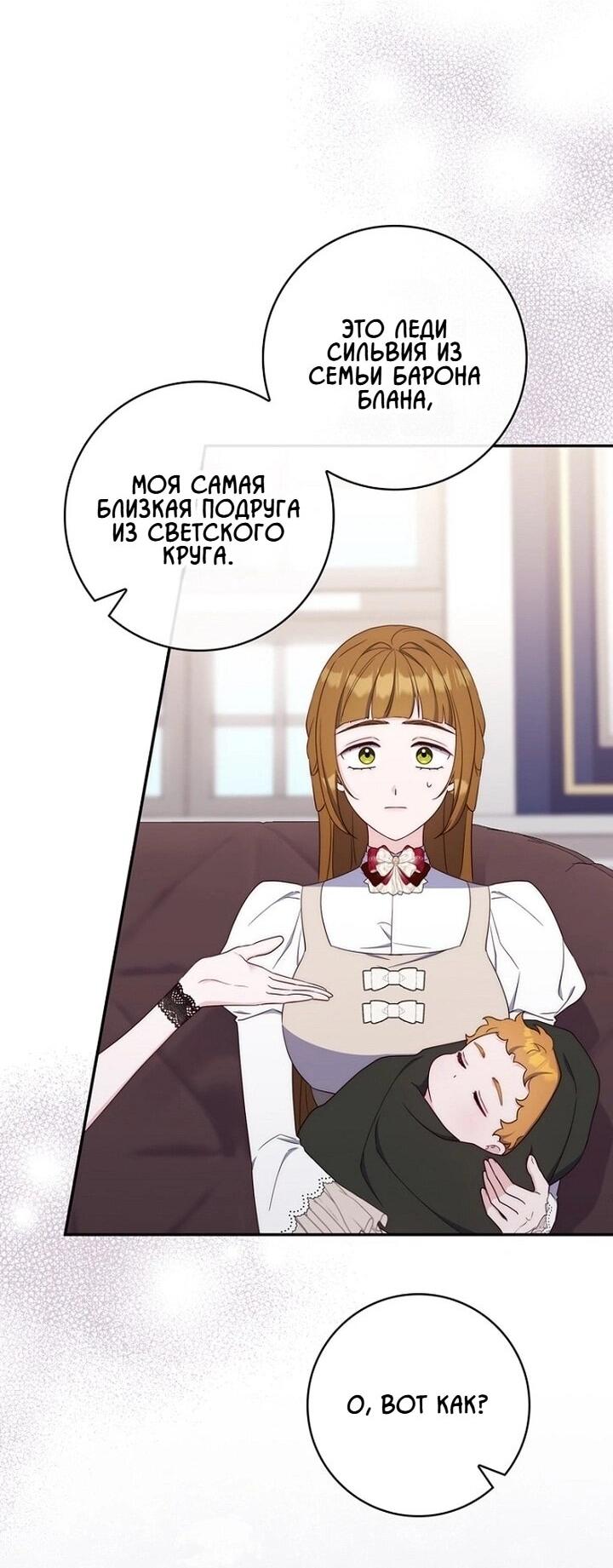 Манга Впервые я стала мамой - Глава 42 Страница 44