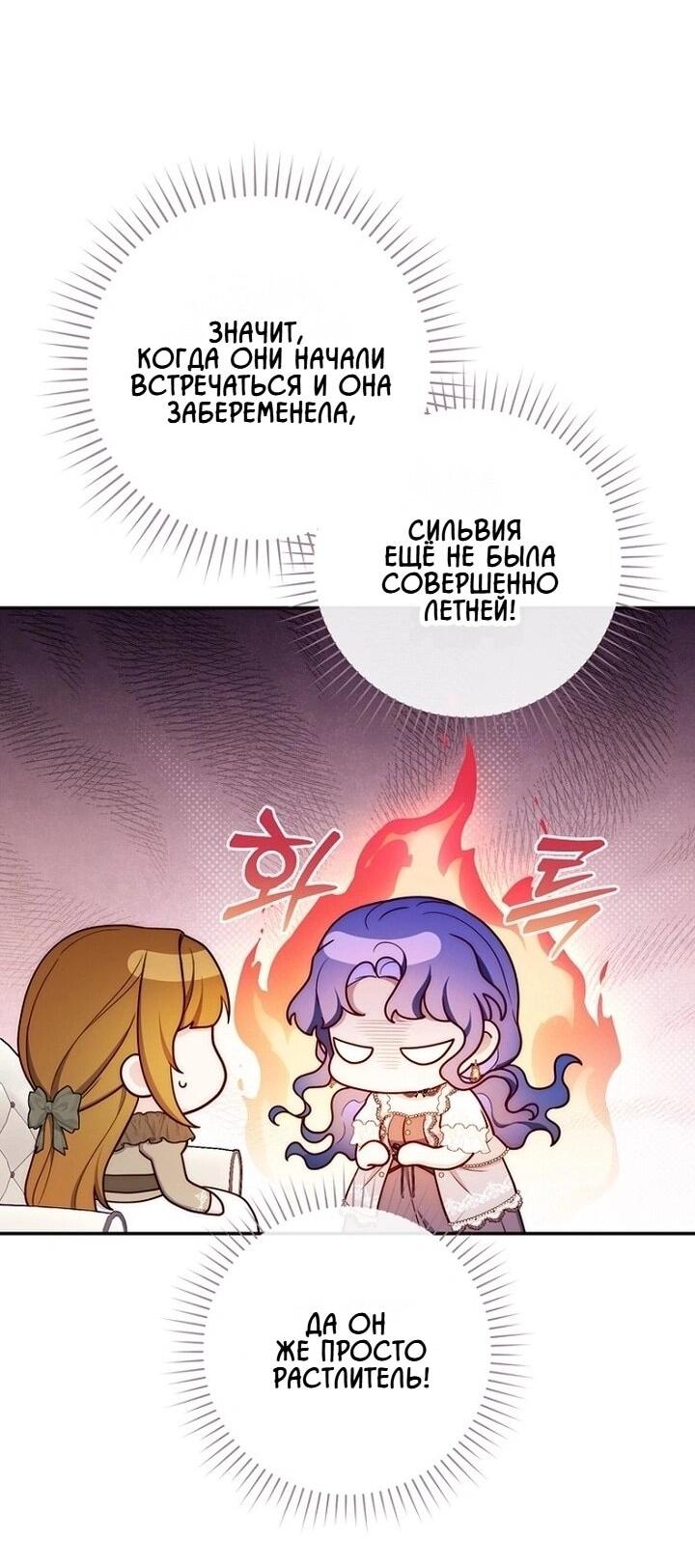 Манга Впервые я стала мамой - Глава 42 Страница 32