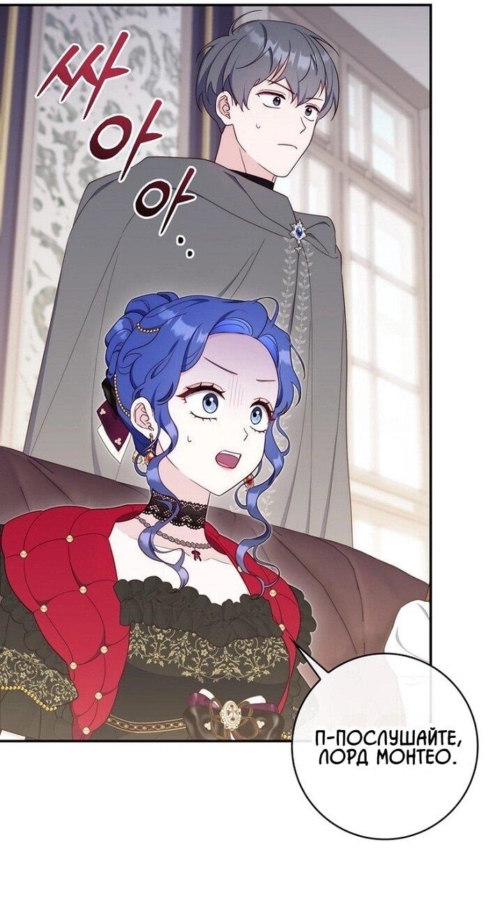 Манга Впервые я стала мамой - Глава 42 Страница 60