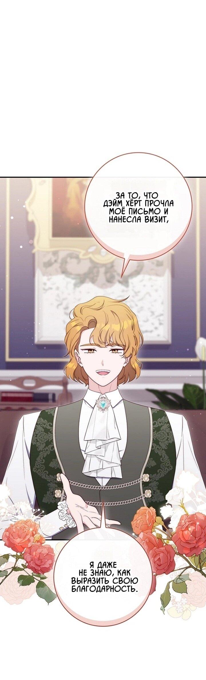 Манга Впервые я стала мамой - Глава 42 Страница 41