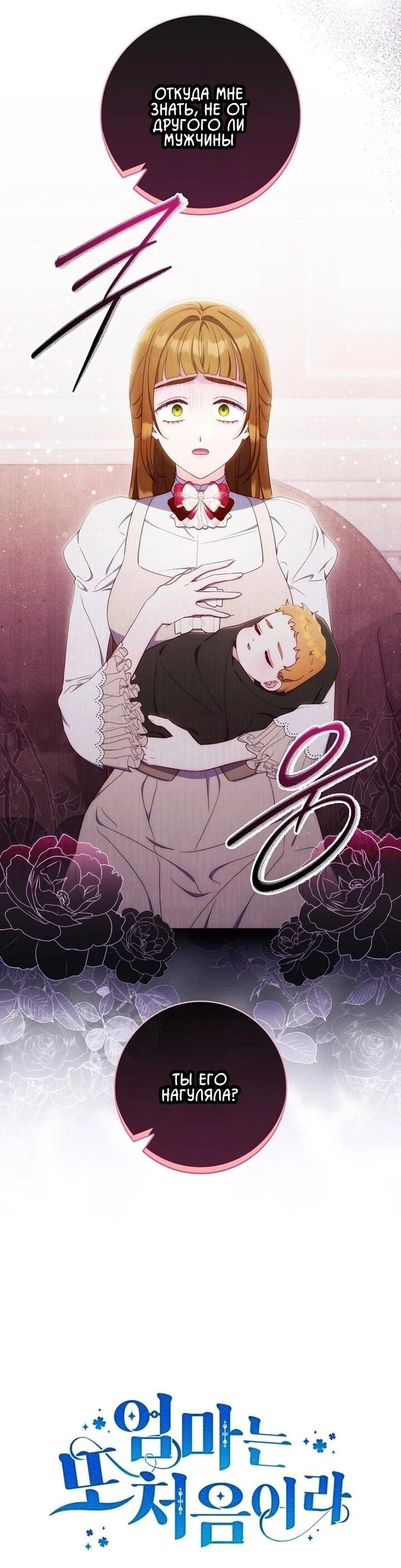 Манга Впервые я стала мамой - Глава 42 Страница 64