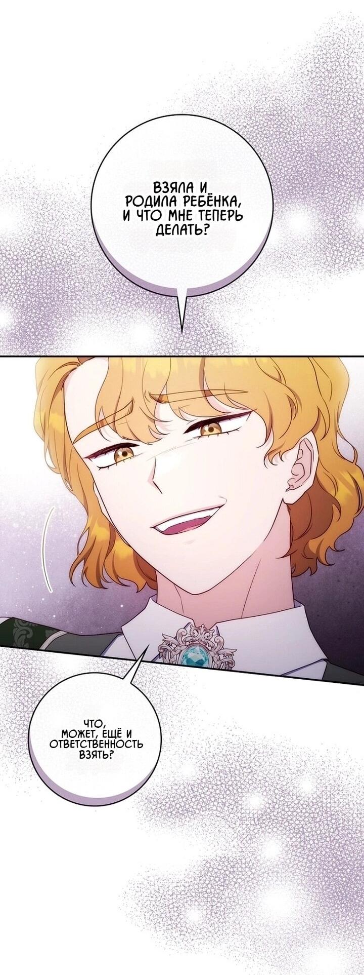 Манга Впервые я стала мамой - Глава 42 Страница 63