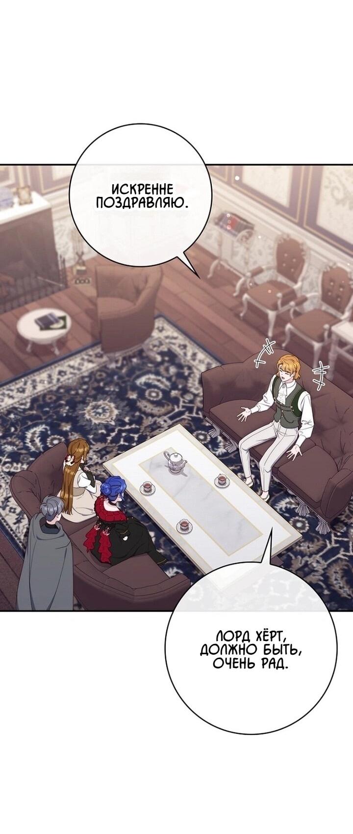 Манга Впервые я стала мамой - Глава 42 Страница 47