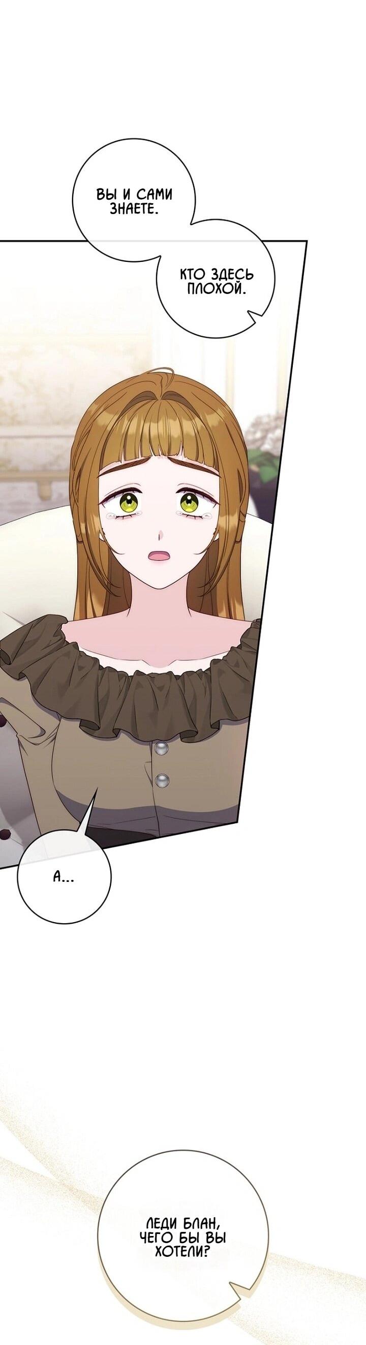 Манга Впервые я стала мамой - Глава 42 Страница 26