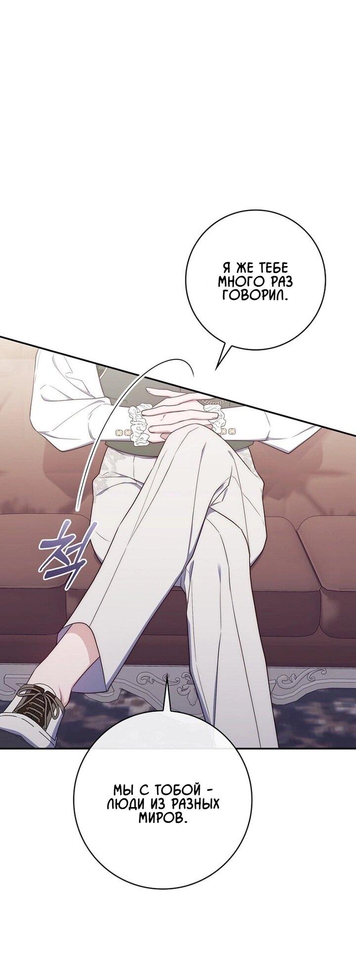 Манга Впервые я стала мамой - Глава 42 Страница 58