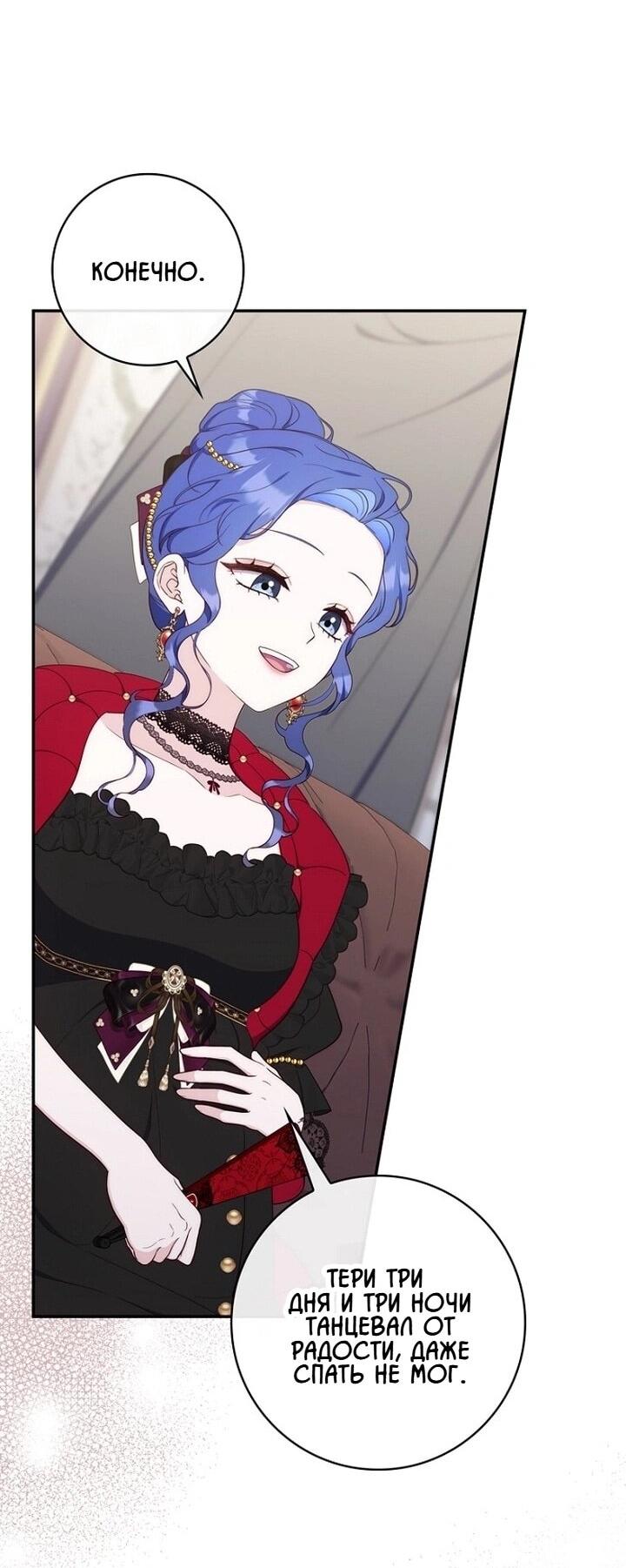 Манга Впервые я стала мамой - Глава 42 Страница 48