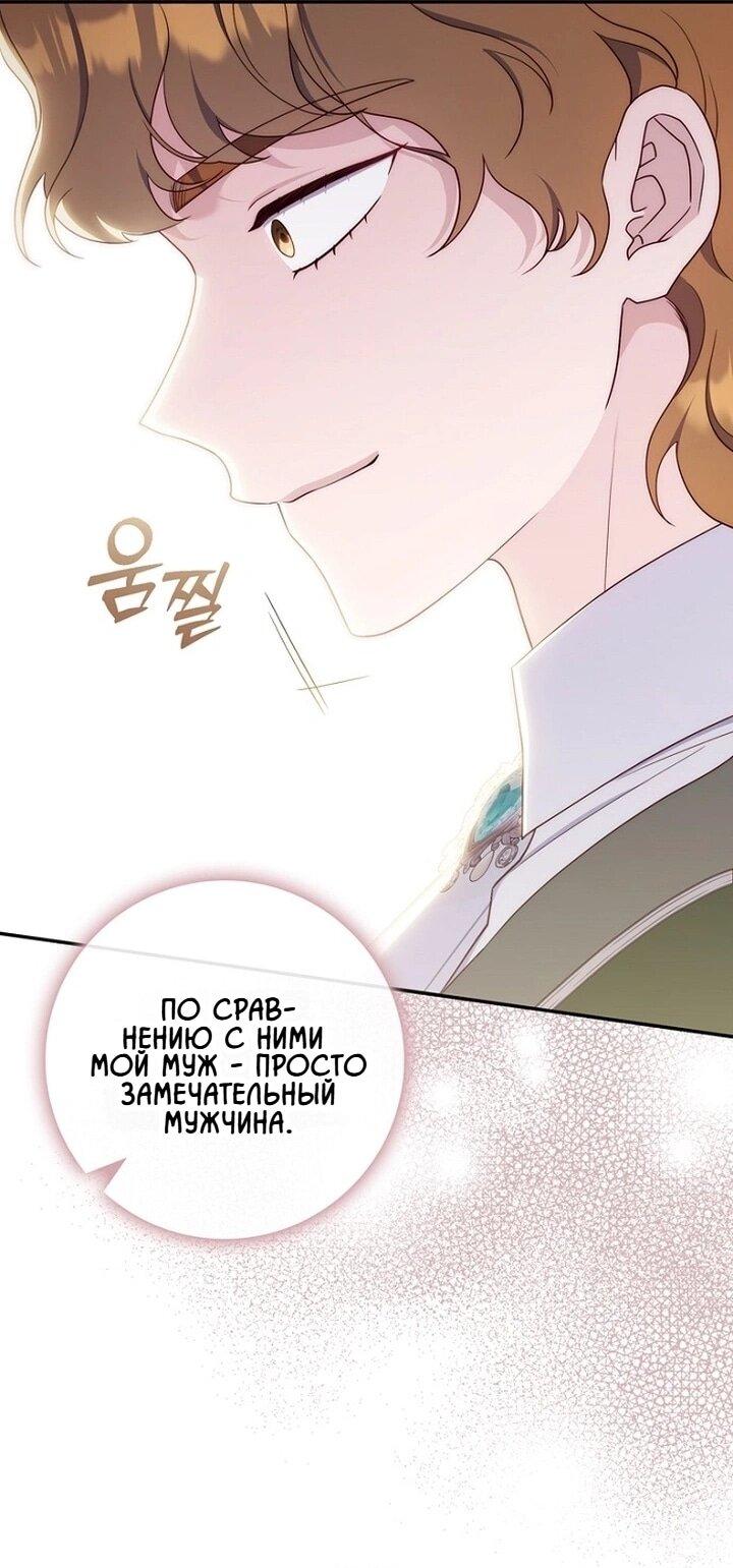 Манга Впервые я стала мамой - Глава 42 Страница 50