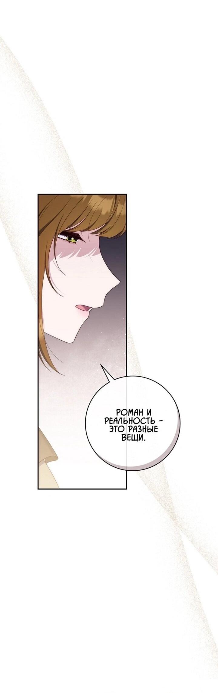 Манга Впервые я стала мамой - Глава 42 Страница 15